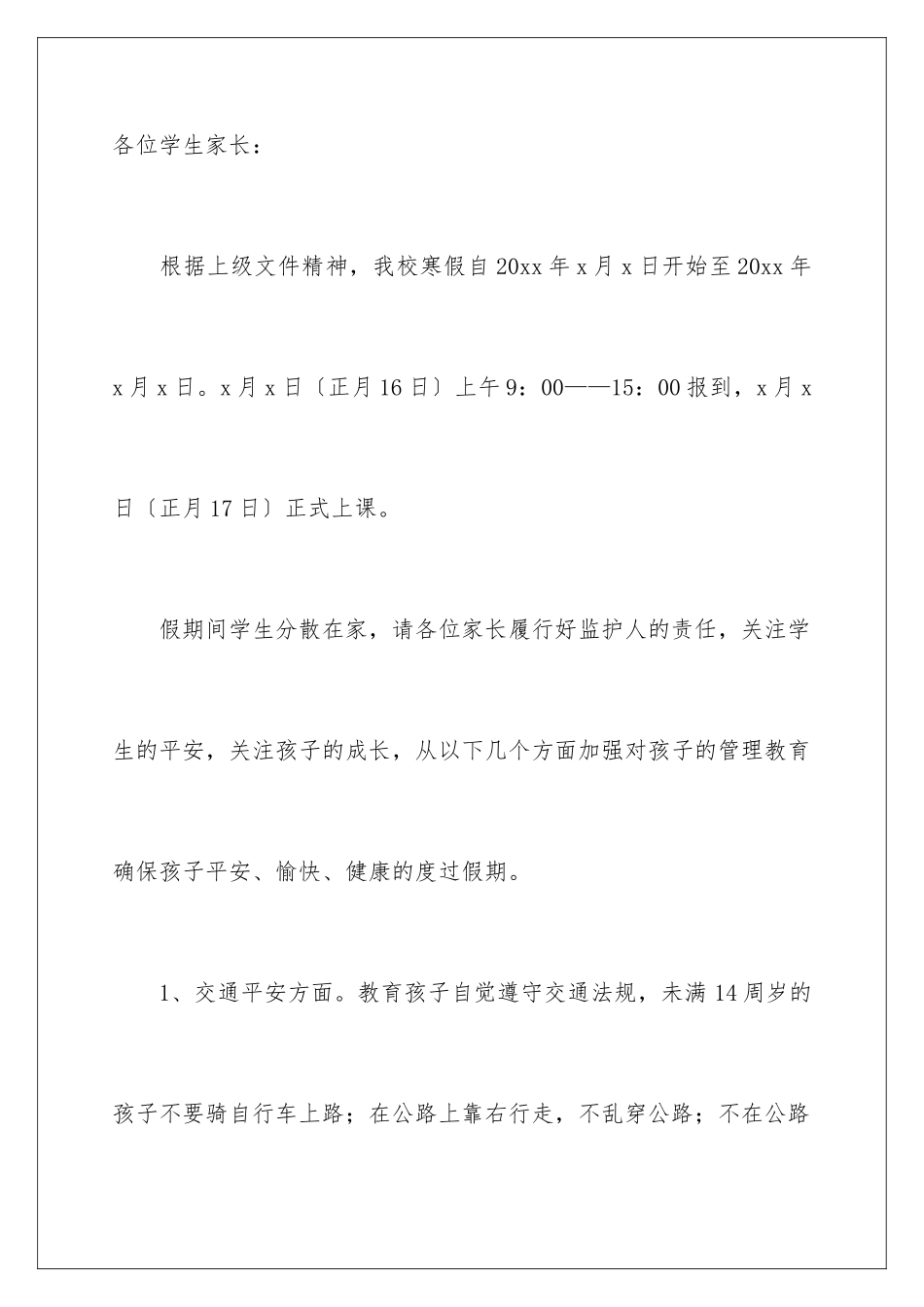 2024年小学表扬信锦集六篇_第2页