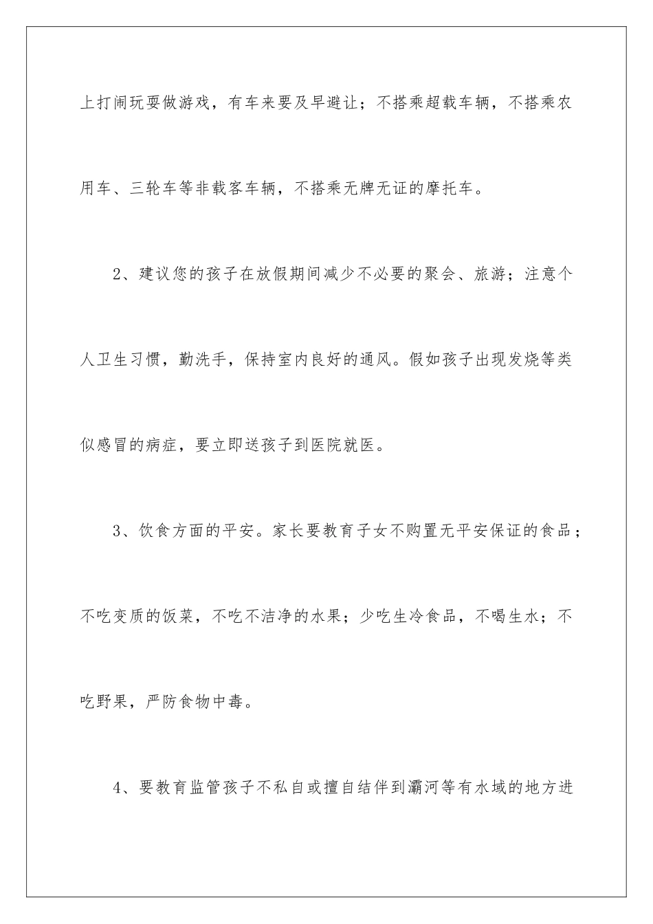 2024年小学表扬信锦集六篇_第3页