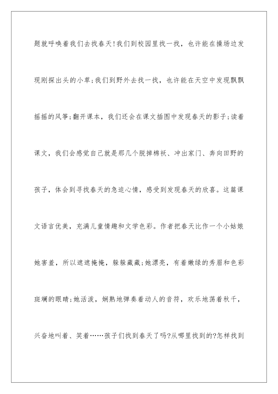 2024年小学语文《找春天》说课稿_第2页