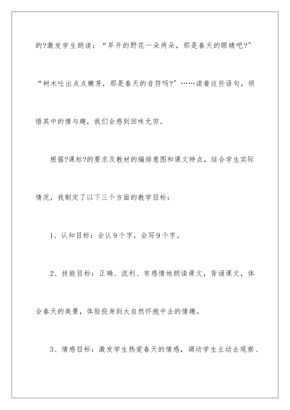 2024年小学语文《找春天》说课稿_第3页