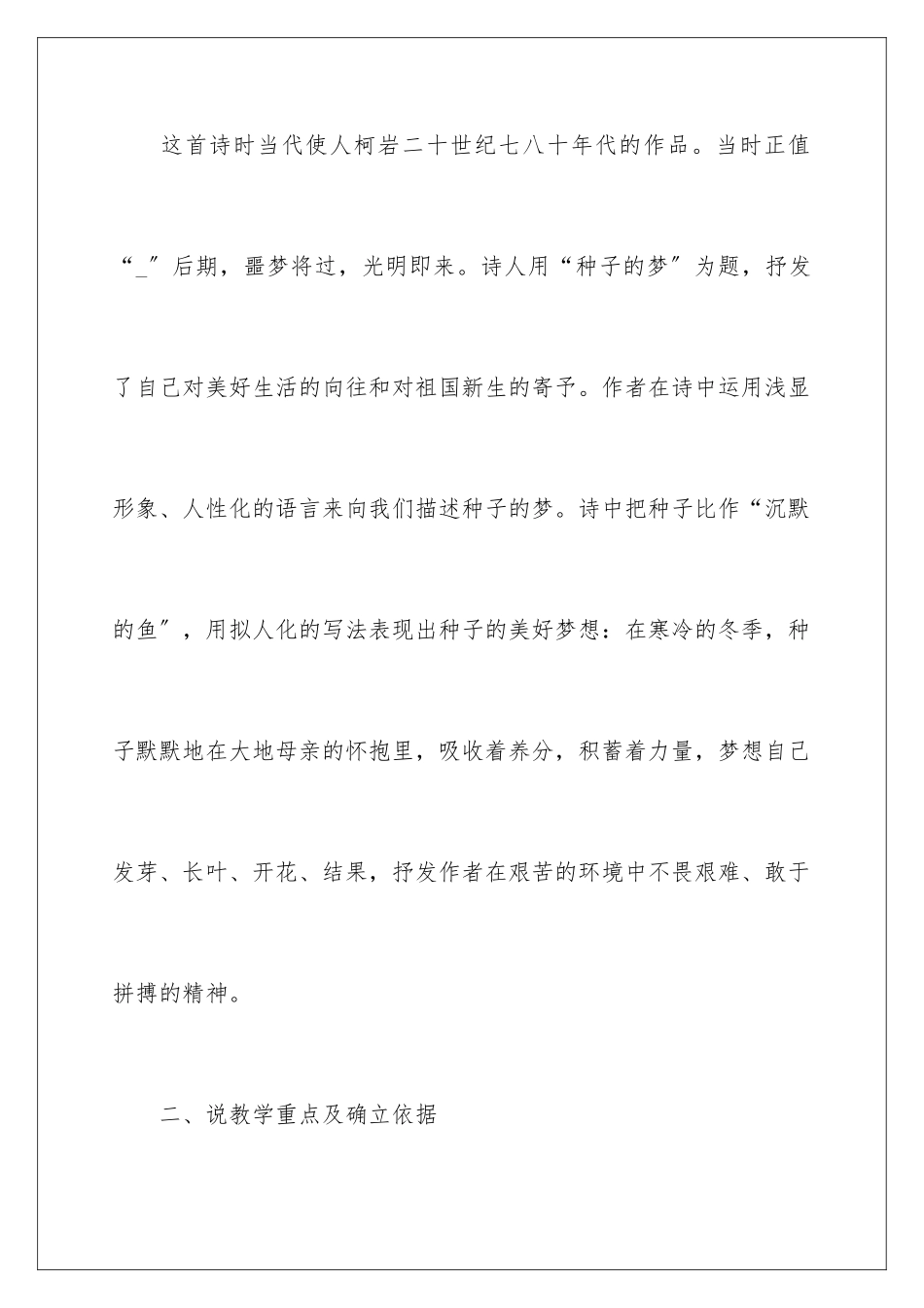 2024年小学语文五年级下册说课稿_第2页