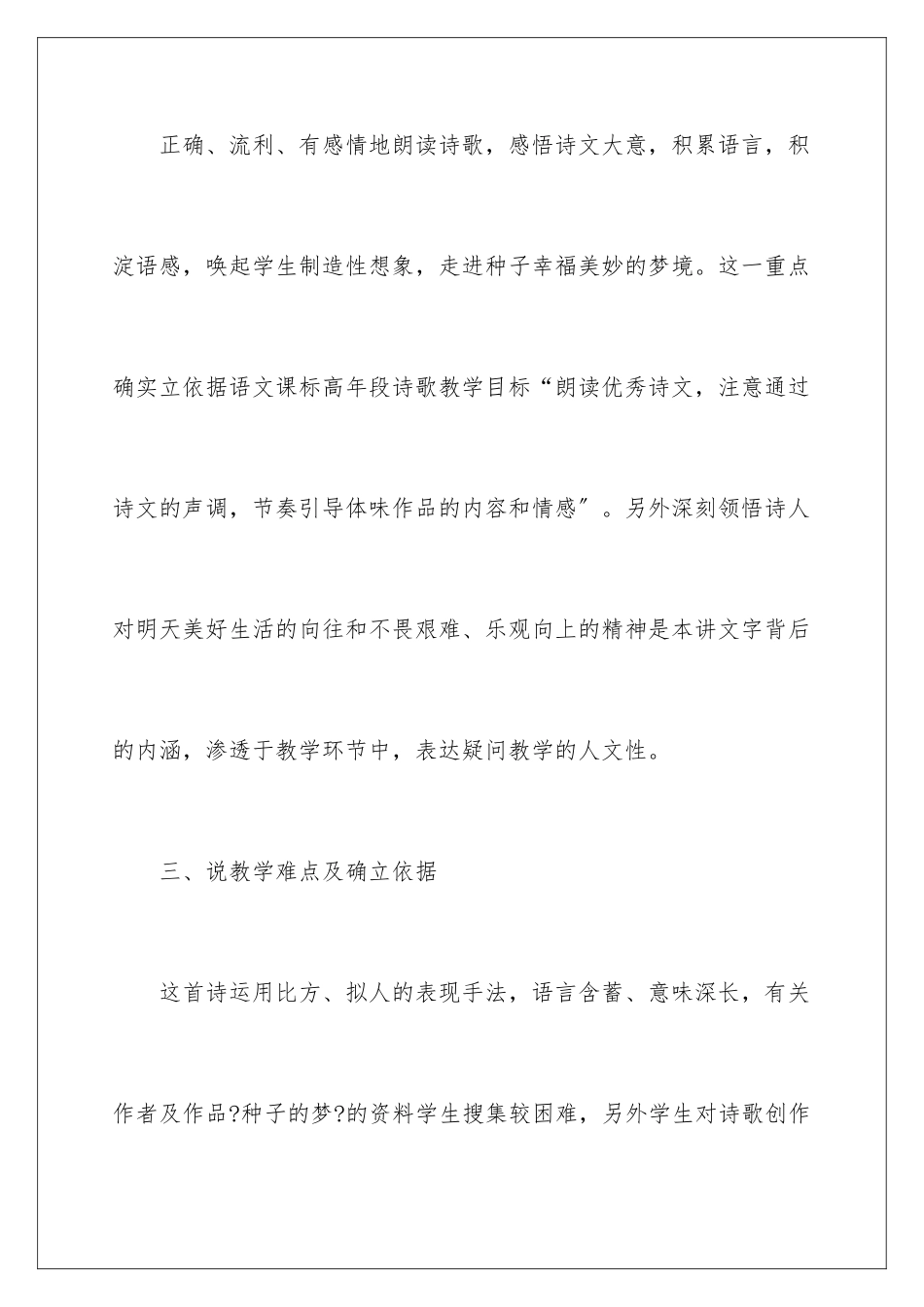 2024年小学语文五年级下册说课稿_第3页