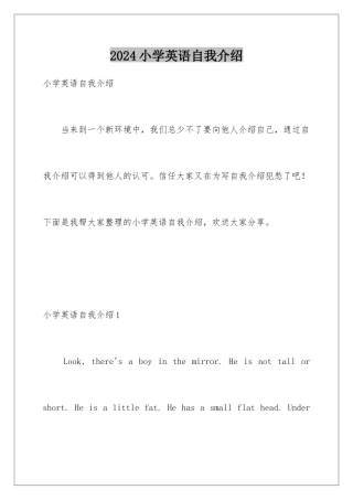 2024年小学英语自我介绍