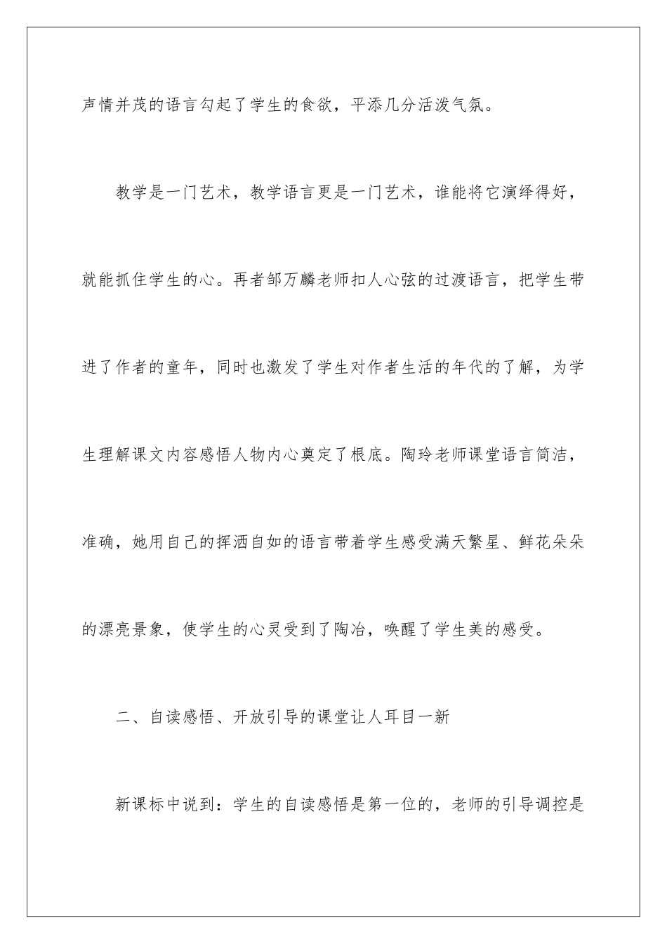 2024年小学语文优质课听课的心得体会_第3页