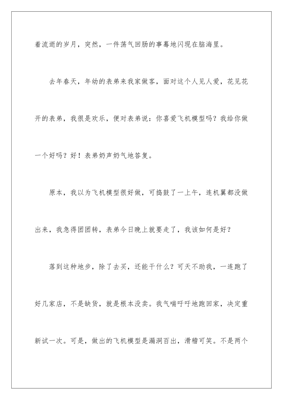 2024年小学诚信是金作文_第2页