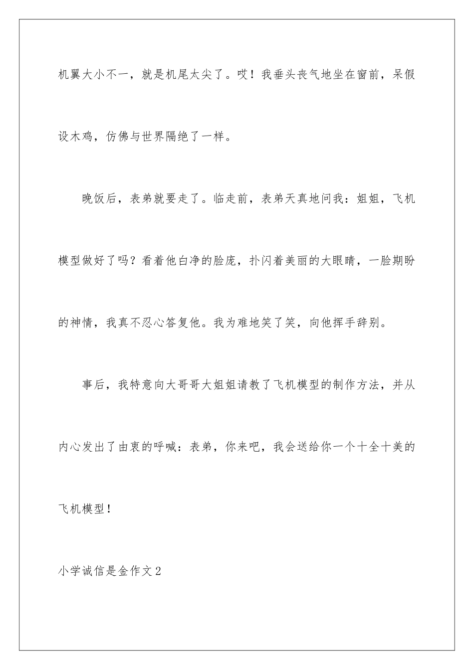 2024年小学诚信是金作文_第3页