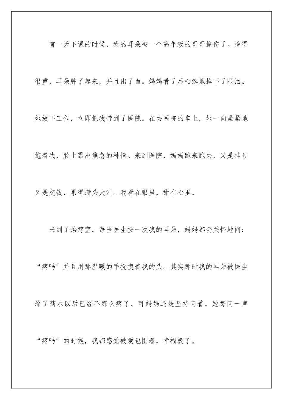 2024年小学讲话稿范文_第2页