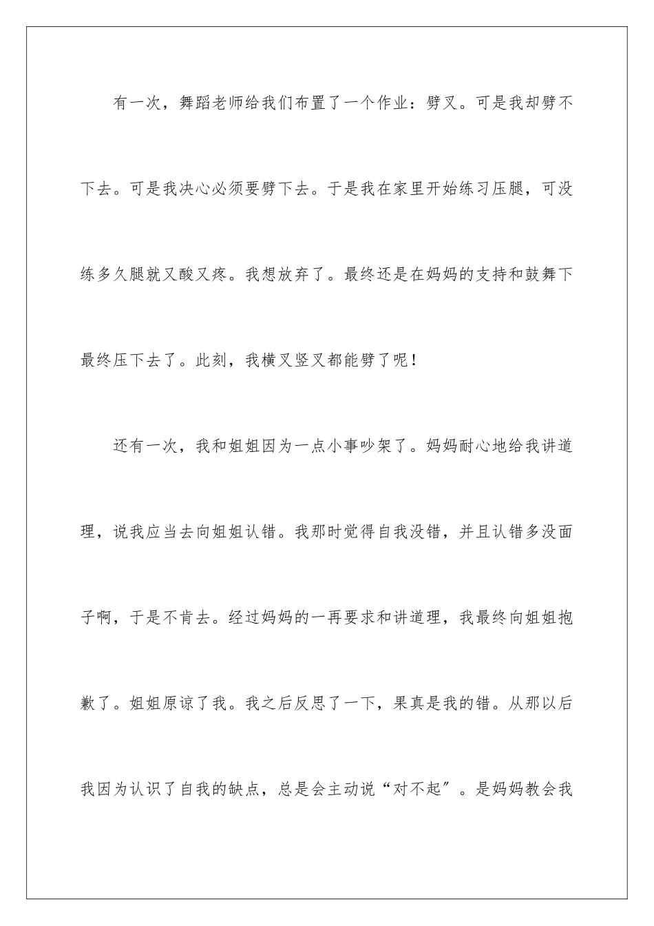 2024年小学讲话稿范文_第3页
