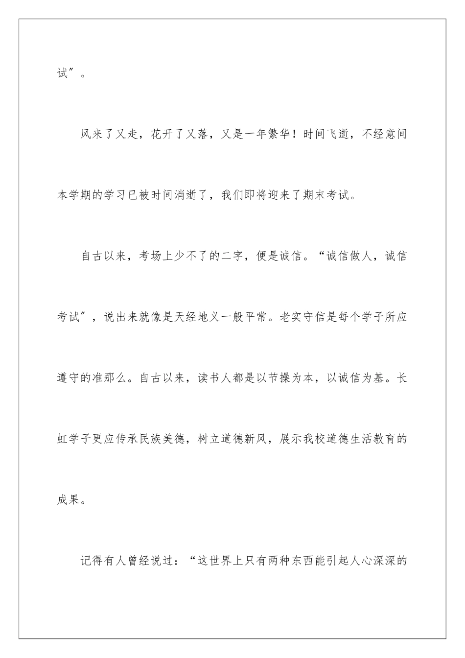 2024年小学诚信考试演讲稿_第2页