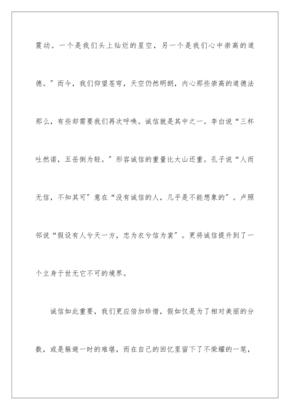 2024年小学诚信考试演讲稿_第3页