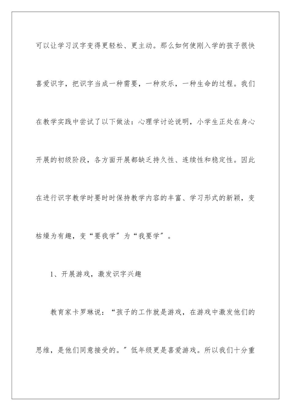 2024年小学识字教学心得体会_第2页