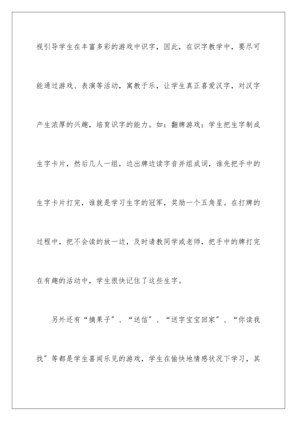 2024年小学识字教学心得体会_第3页