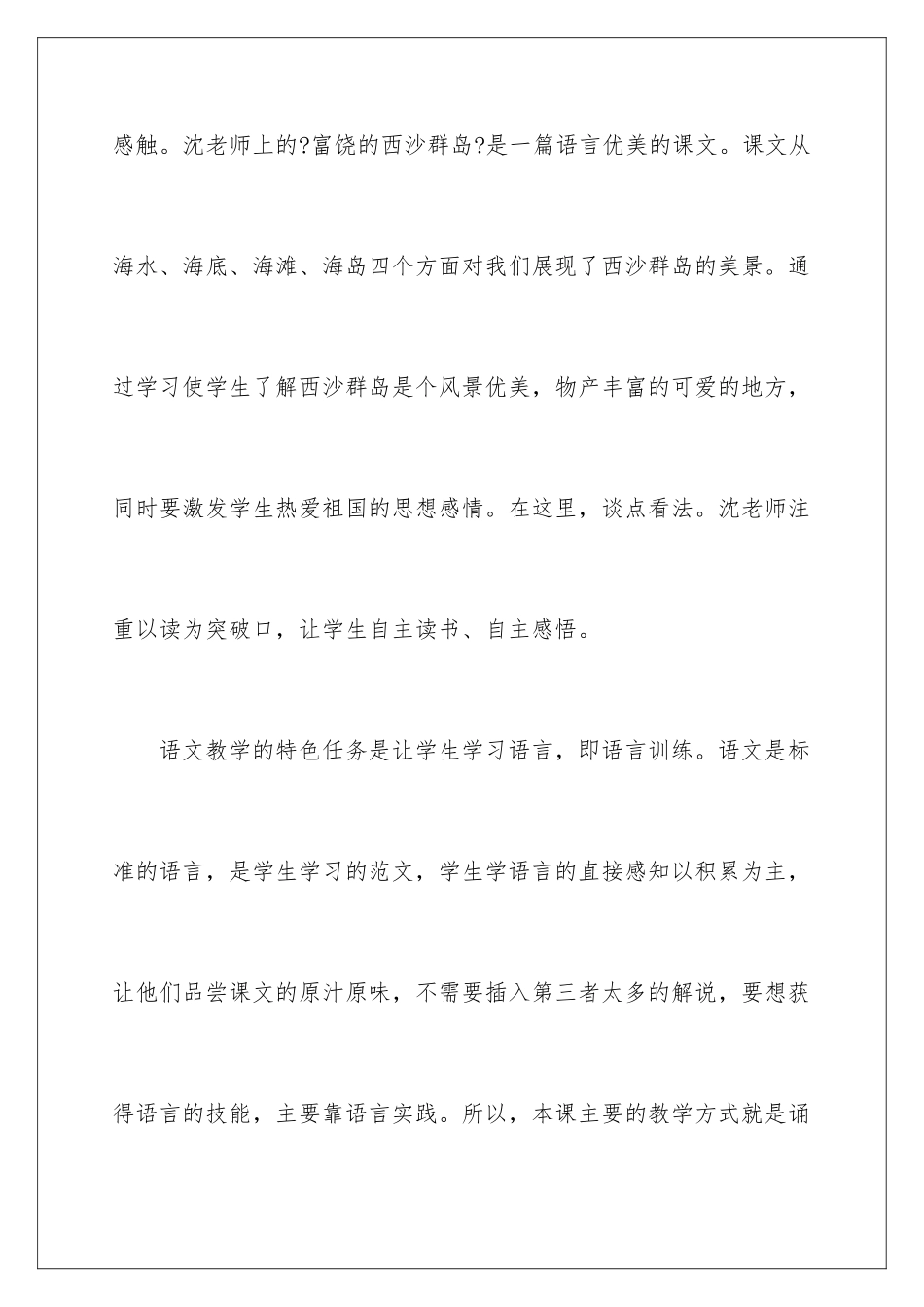 2024年小学语文听课报告_第2页