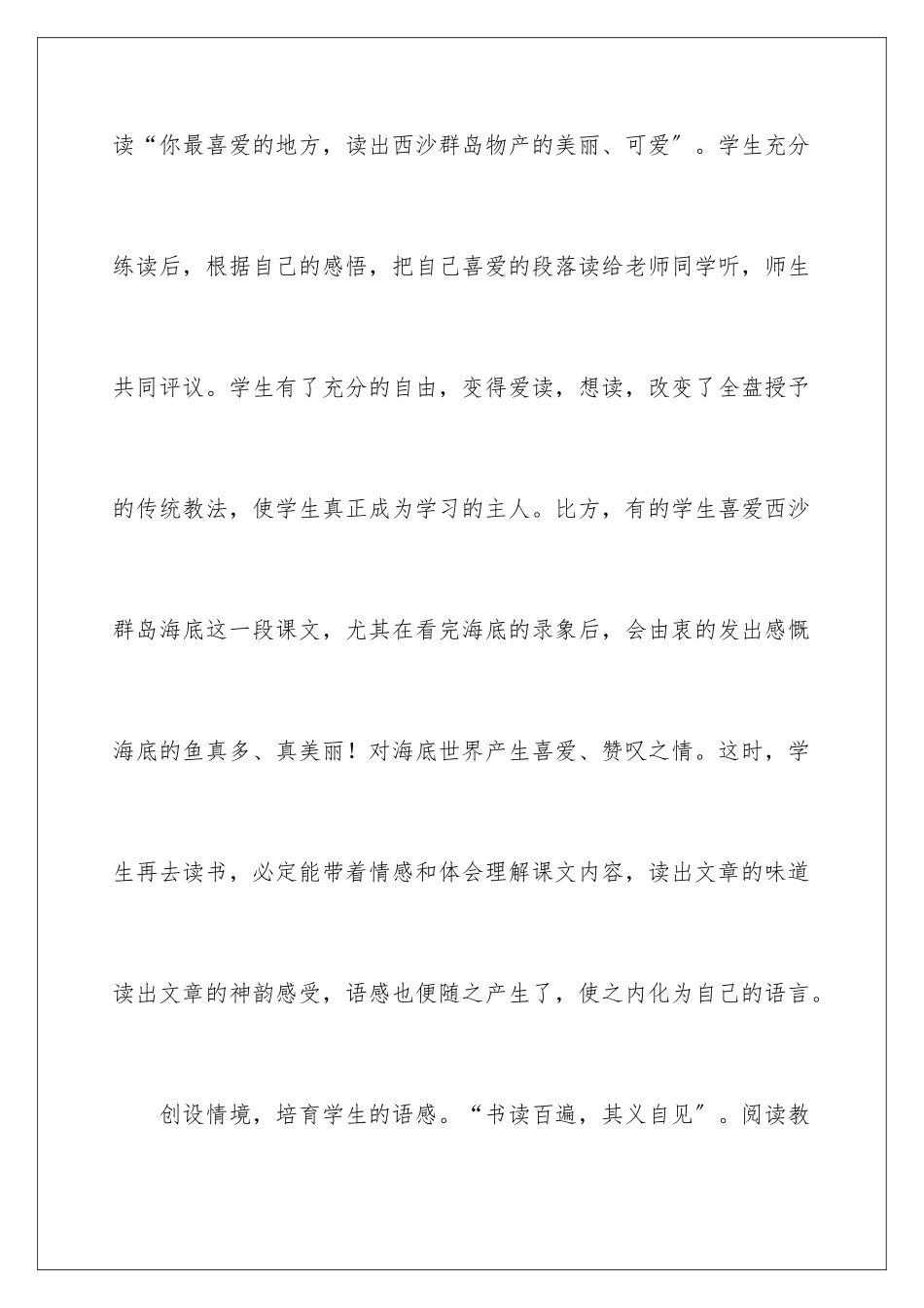 2024年小学语文听课报告_第3页