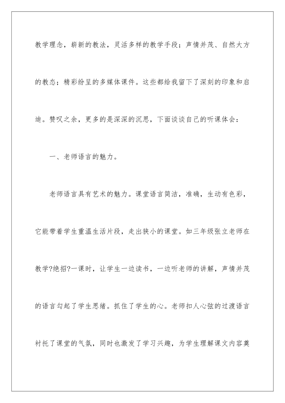 2024年小学语文听课心得体会15篇_第2页