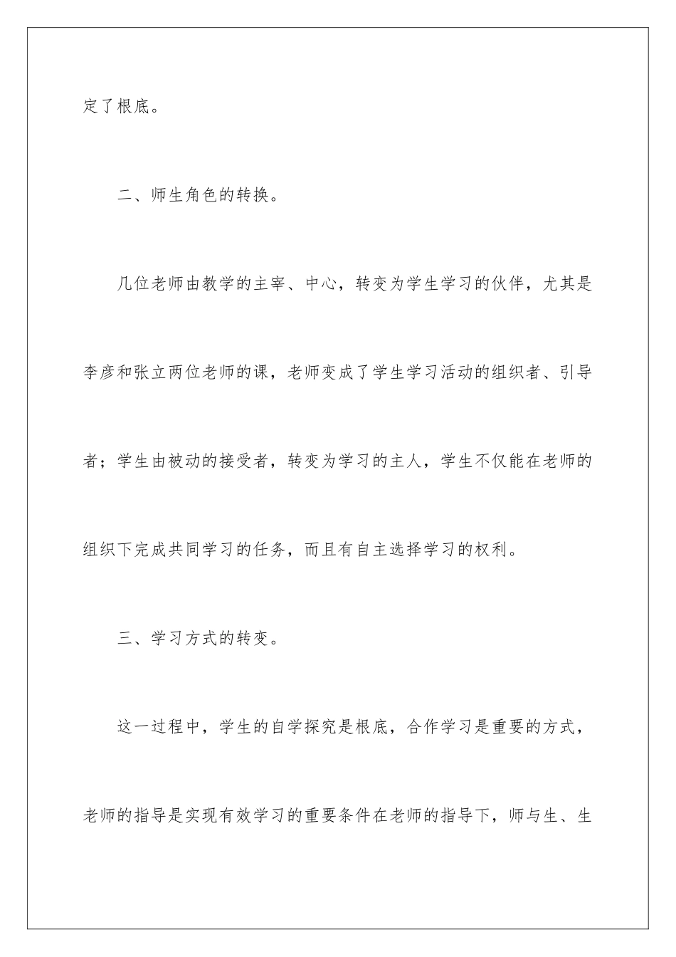 2024年小学语文听课心得体会15篇_第3页