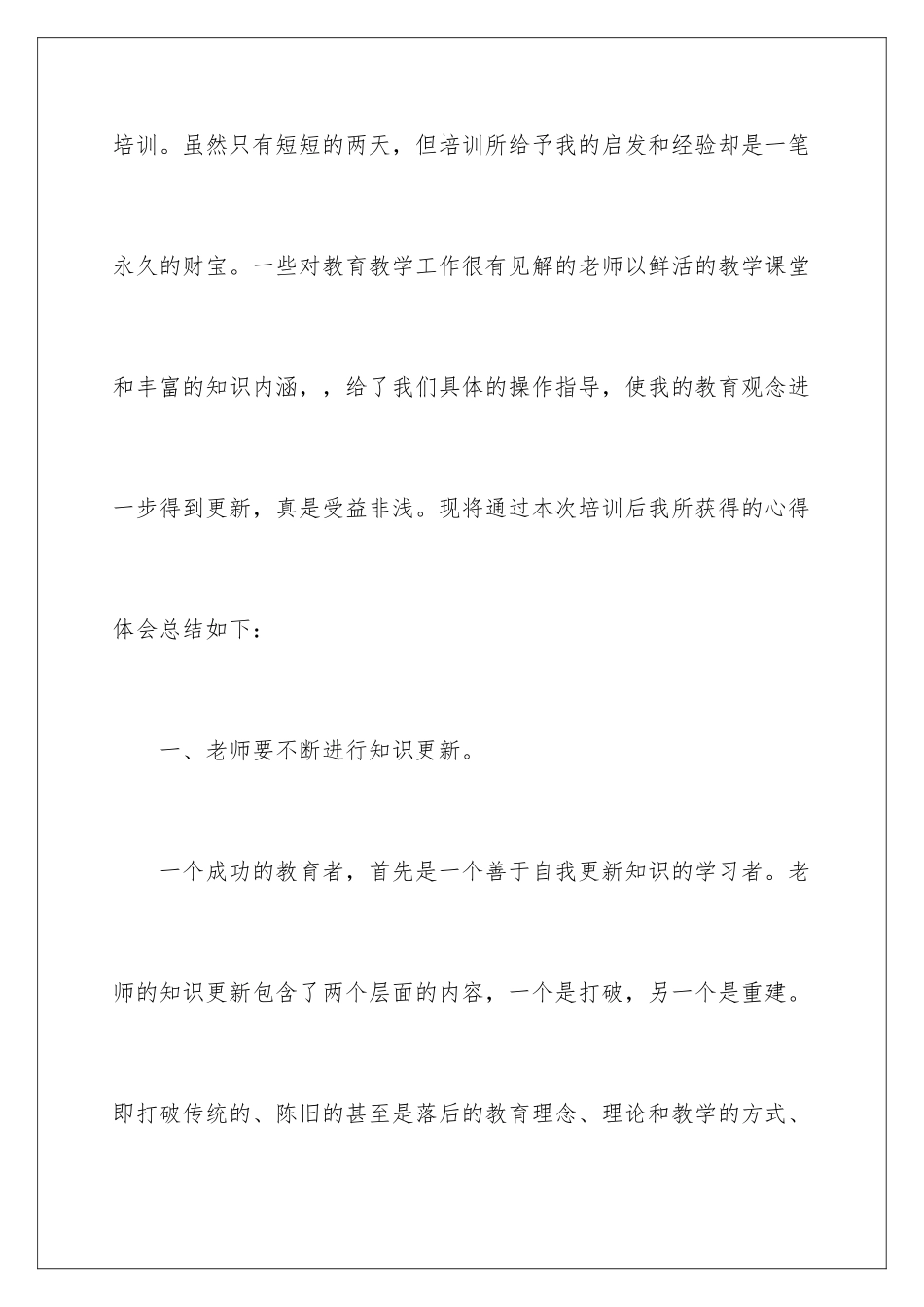 2024年小学语文培训心得体会范文集锦六篇_第2页
