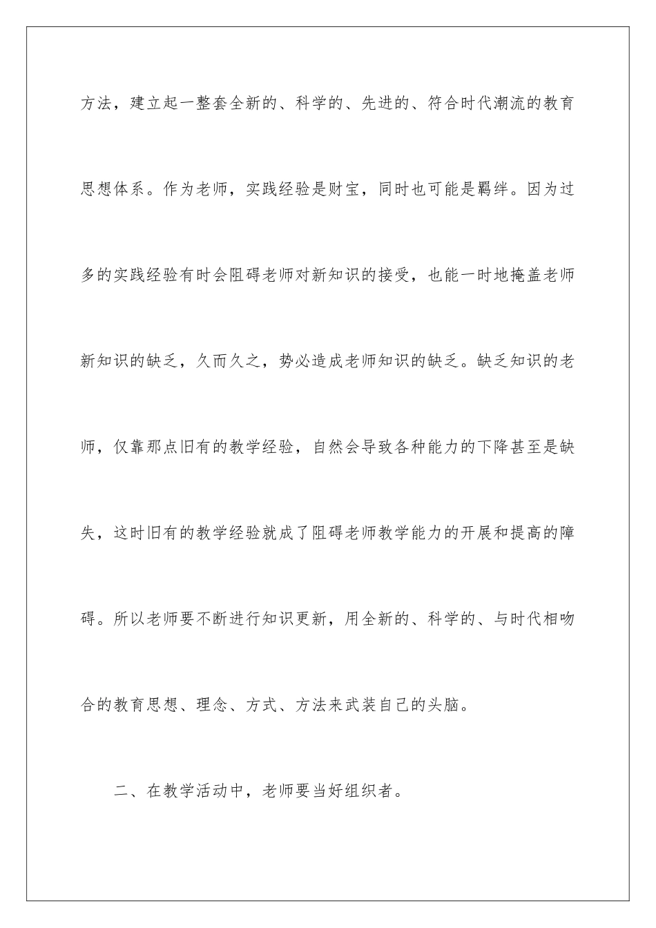 2024年小学语文培训心得体会范文集锦六篇_第3页