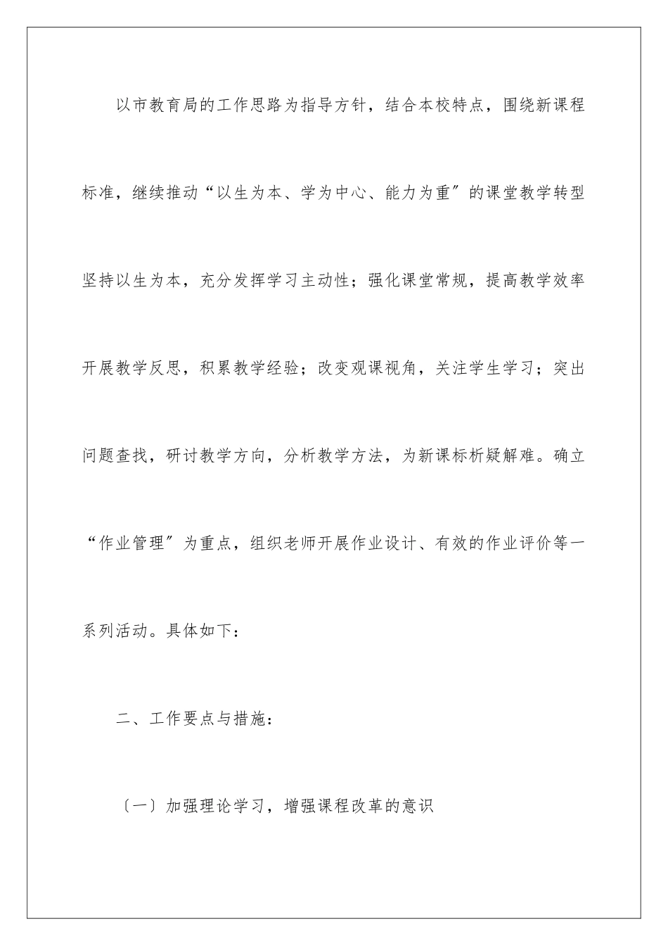 2024年小学语文工作计划模板集合6篇_第2页
