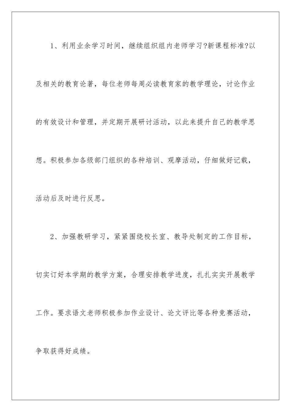 2024年小学语文工作计划模板集合6篇_第3页
