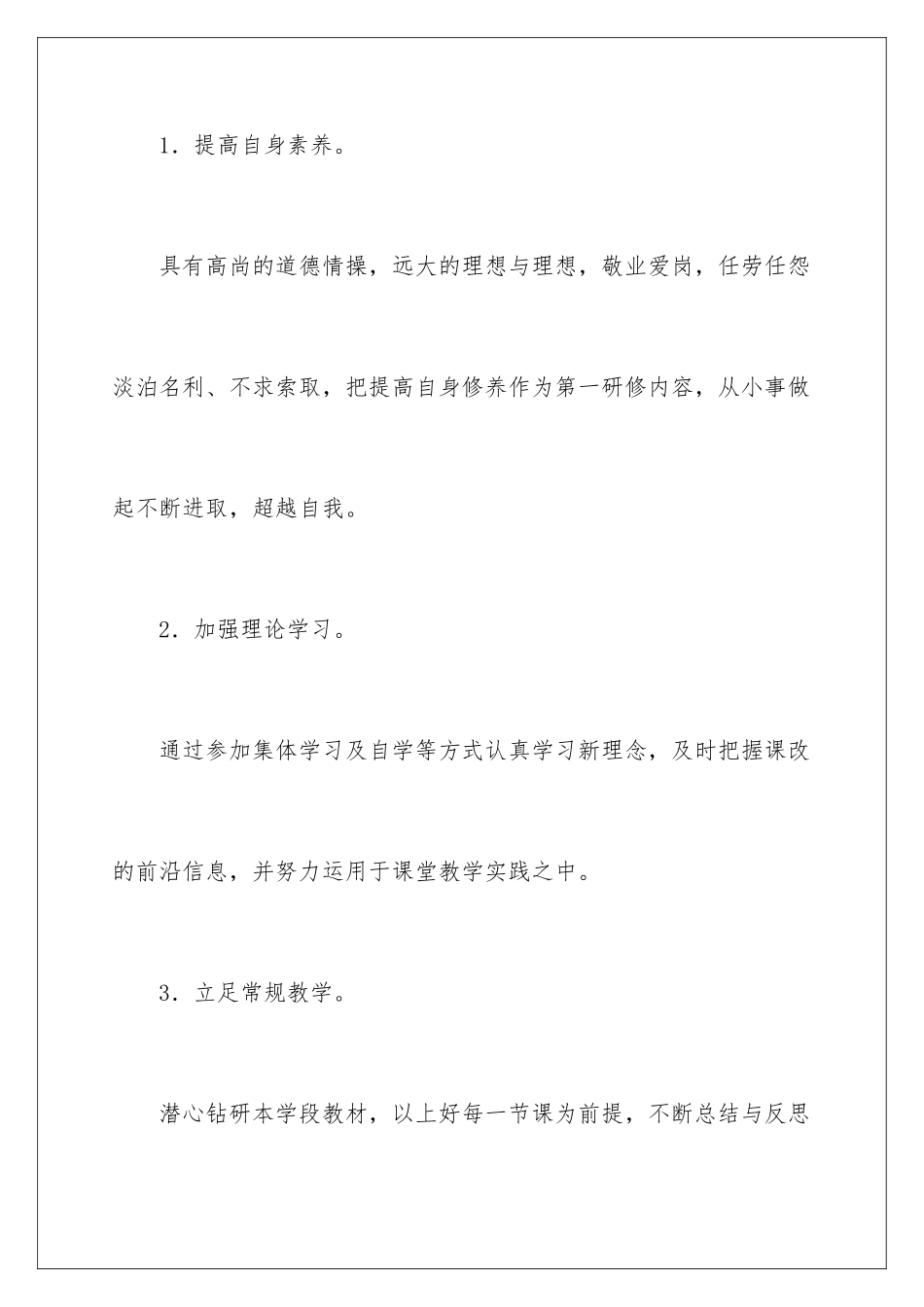 2024年小学语文学习计划8篇_第3页
