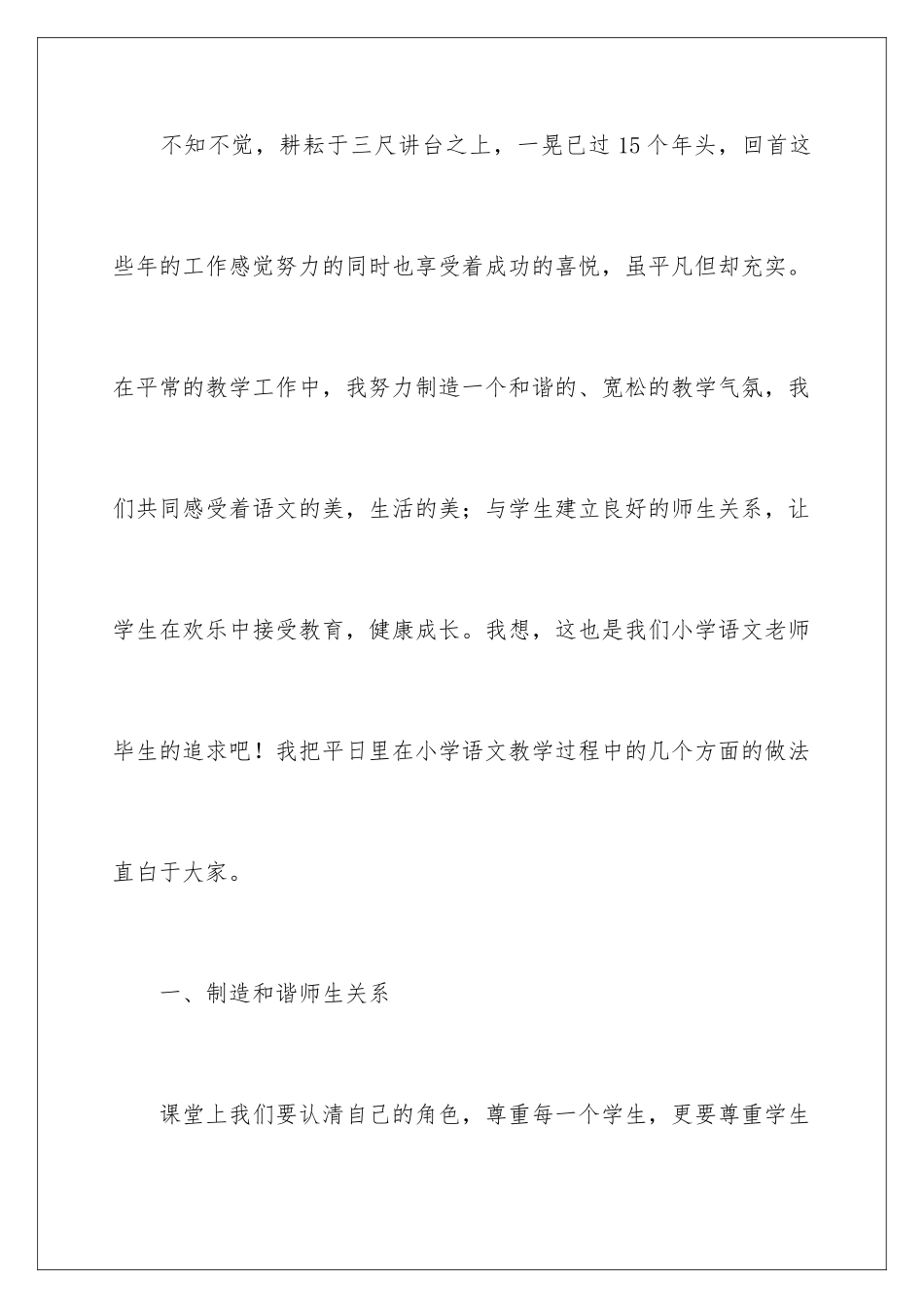 2024年小学语文教学工作总结3篇_第2页