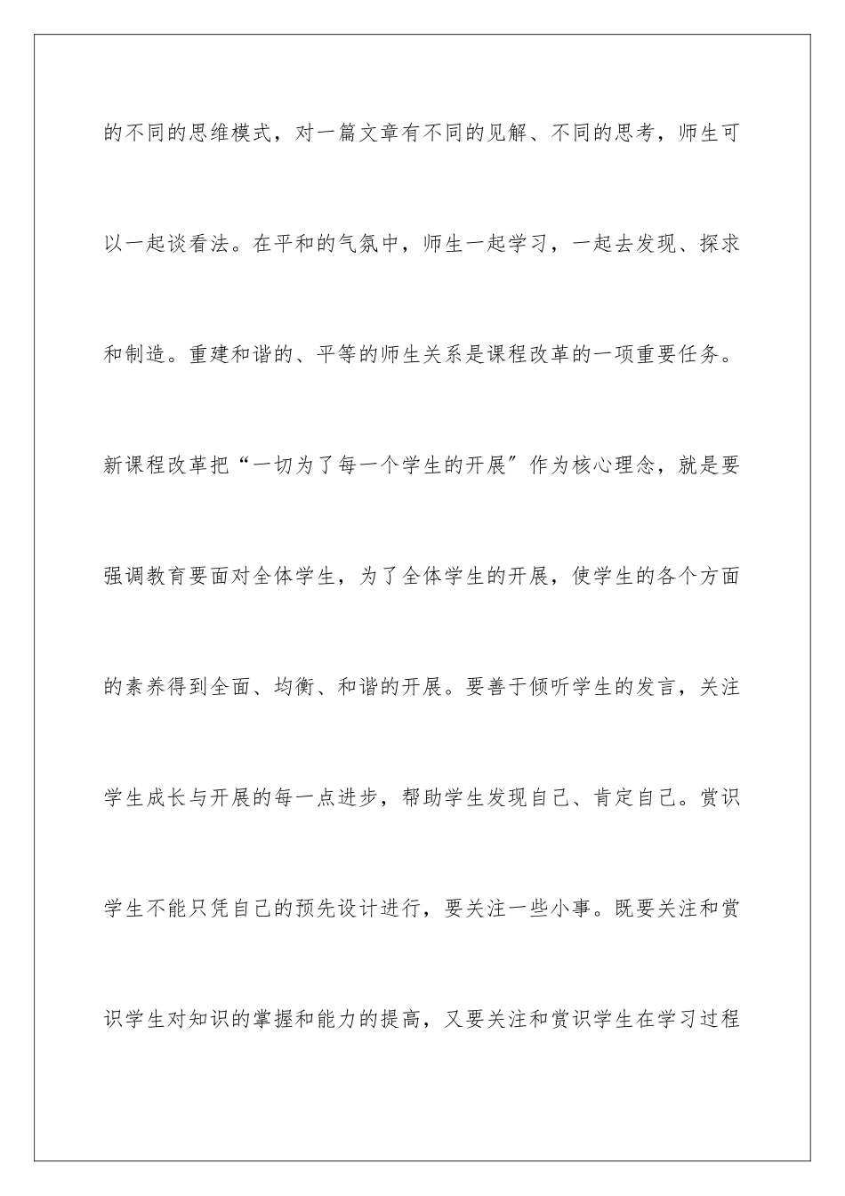 2024年小学语文教学工作总结3篇_第3页