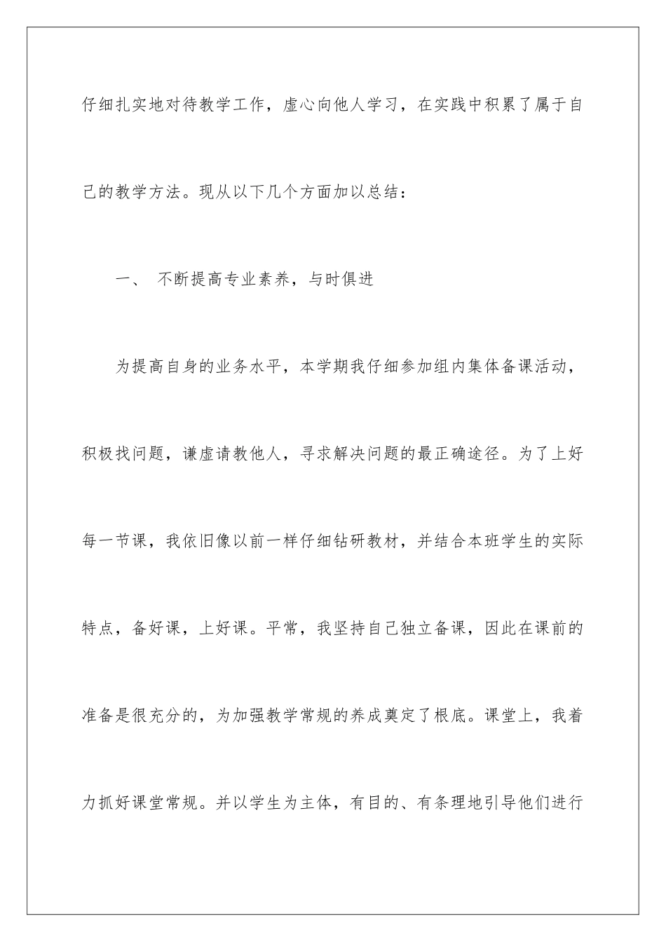 2024年小学语文教学总结5篇_第2页