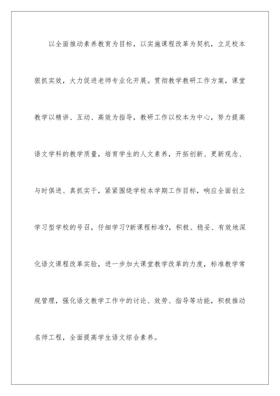 2024年小学语文教学工作计划_第2页