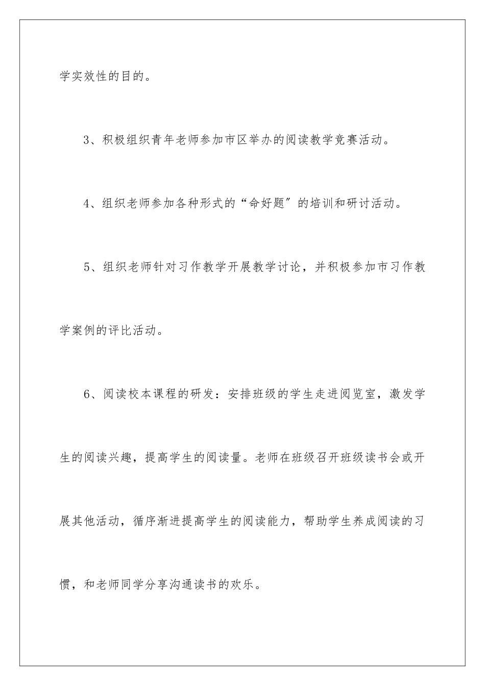 2024年小学语文工作计划四篇_第3页