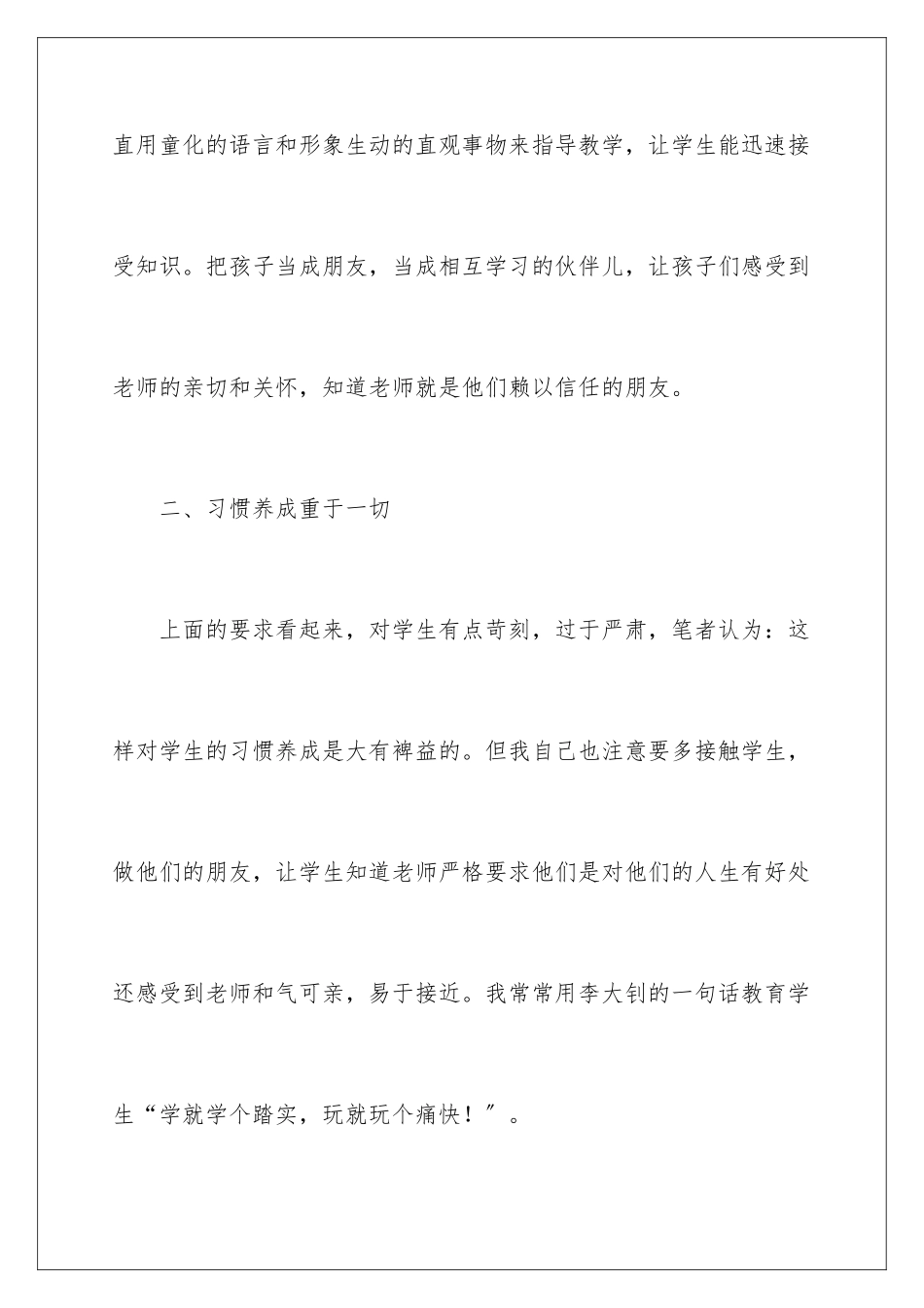 2024年小学语文教学总结范文锦集六篇_第3页