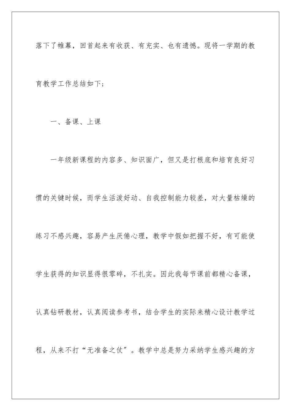 2024年小学语文教学总结合集九篇_第2页