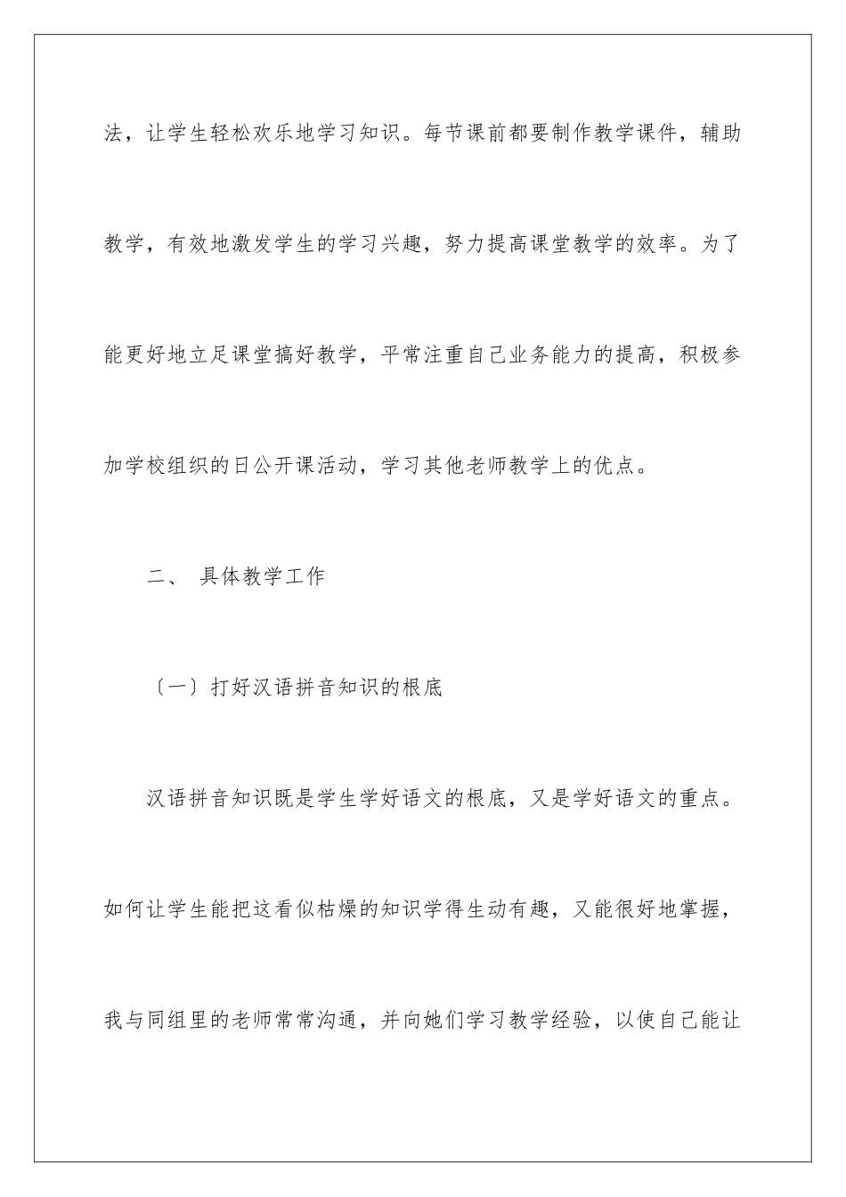 2024年小学语文教学总结合集九篇_第3页