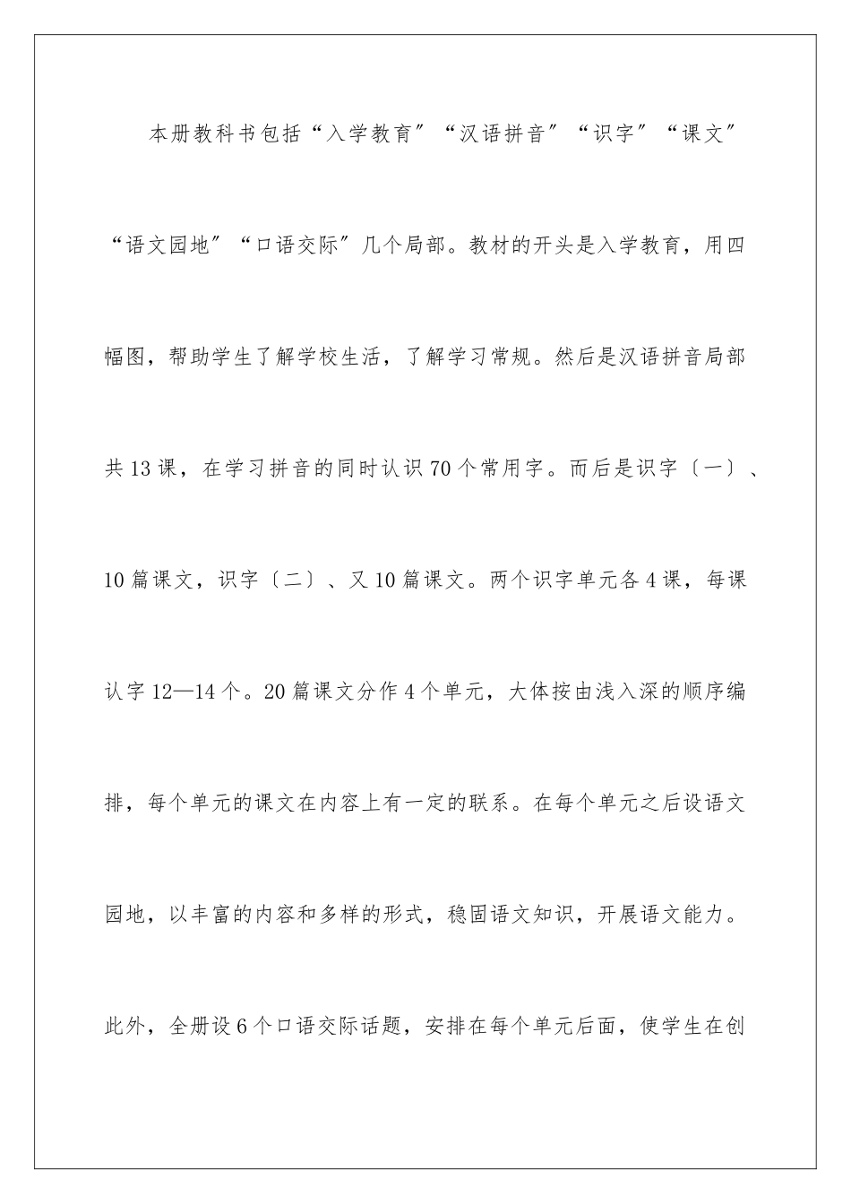 2024年小学语文教学计划三篇_第2页