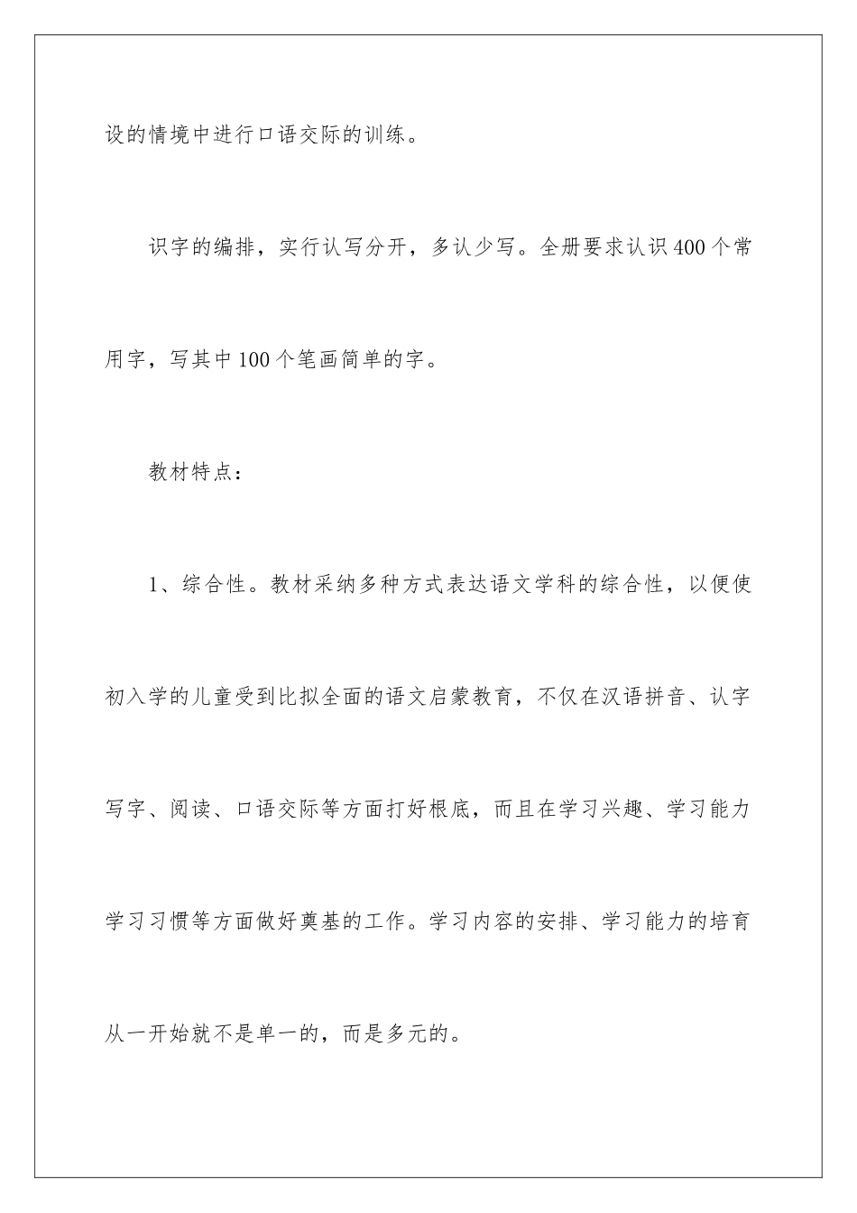 2024年小学语文教学计划三篇_第3页