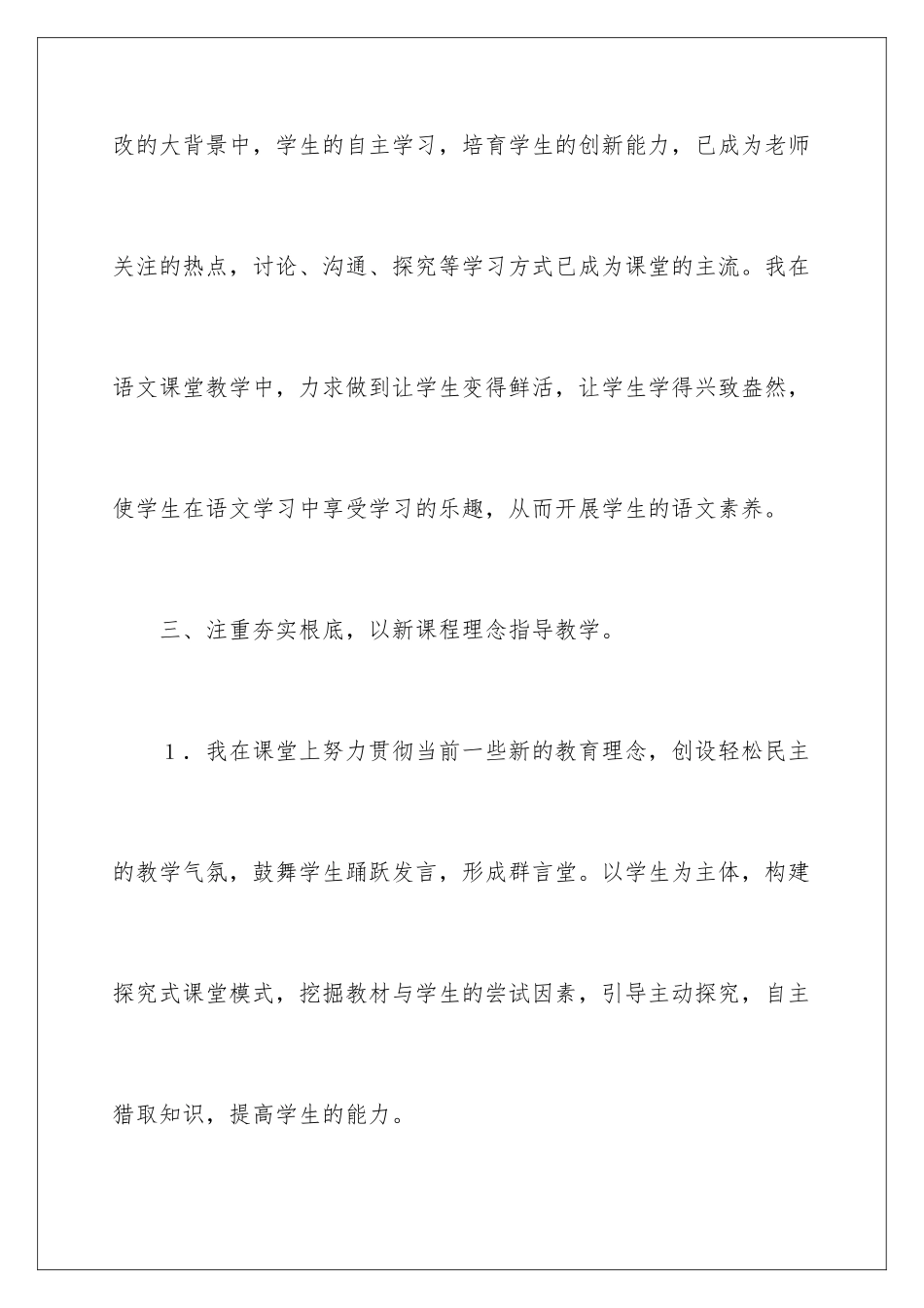 2024年小学语文教师个人工作总结_第3页