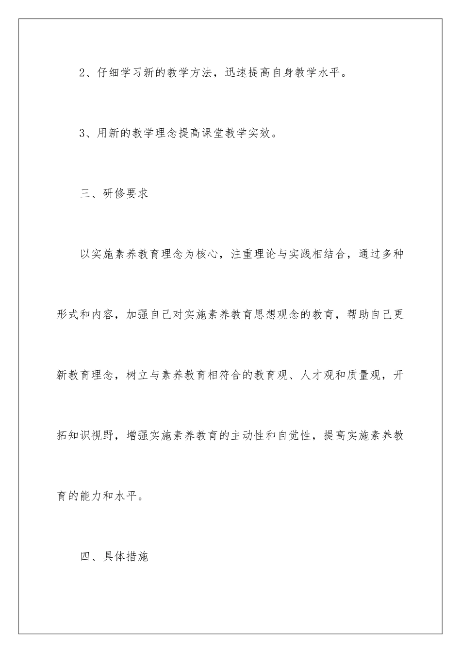 2024年小学语文教学计划四篇_第3页