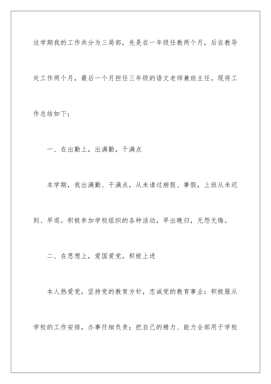 2024年小学语文教师个人述职报告_第2页