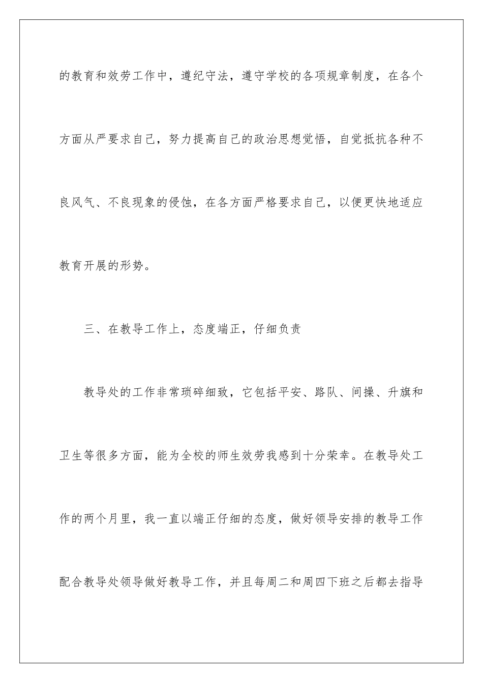 2024年小学语文教师个人述职报告_第3页