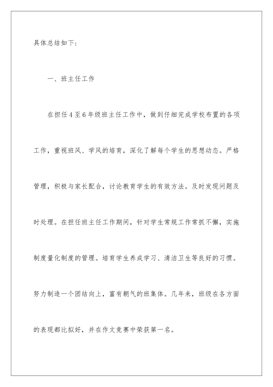 2024年小学语文教师年终述职报告_第2页