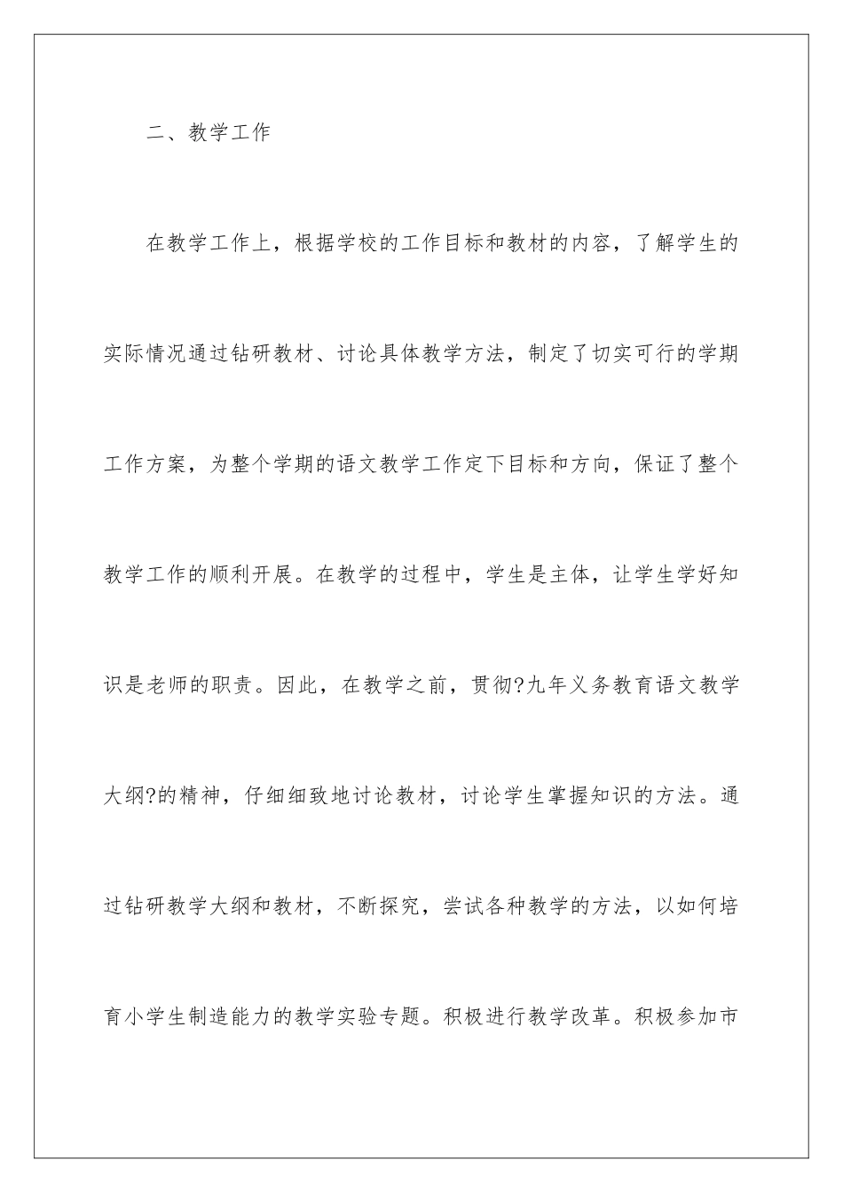 2024年小学语文教师年终述职报告_第3页