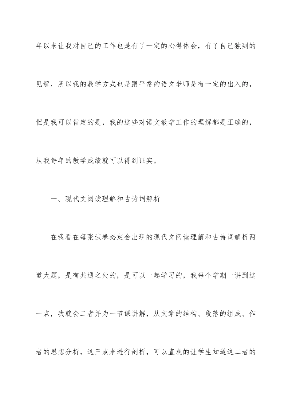 2024年小学语文教师工作心得体会_第2页