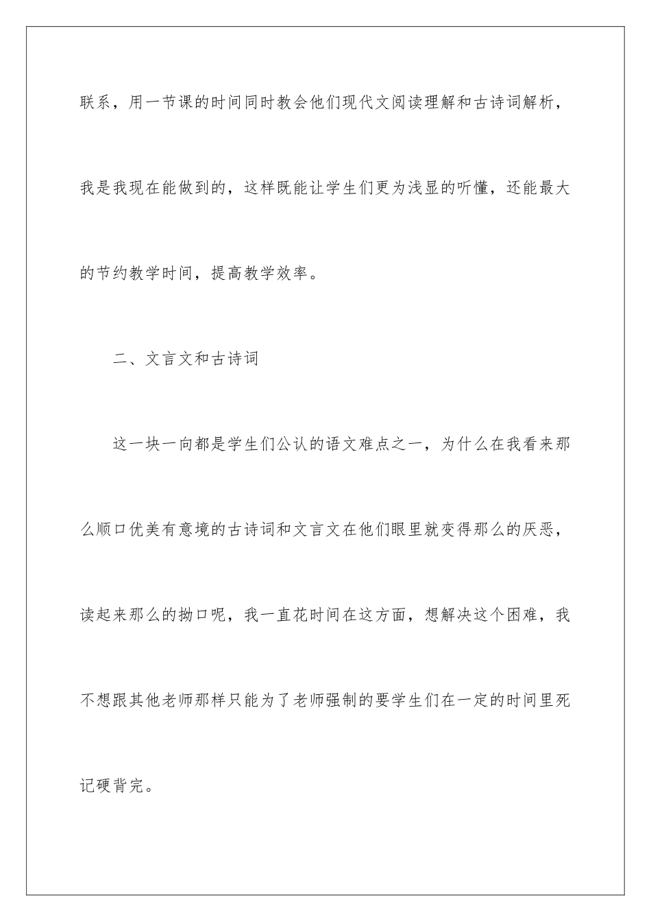 2024年小学语文教师工作心得体会_第3页