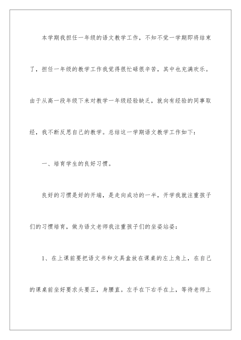 2024年小学语文教师教学的工作总结_第2页
