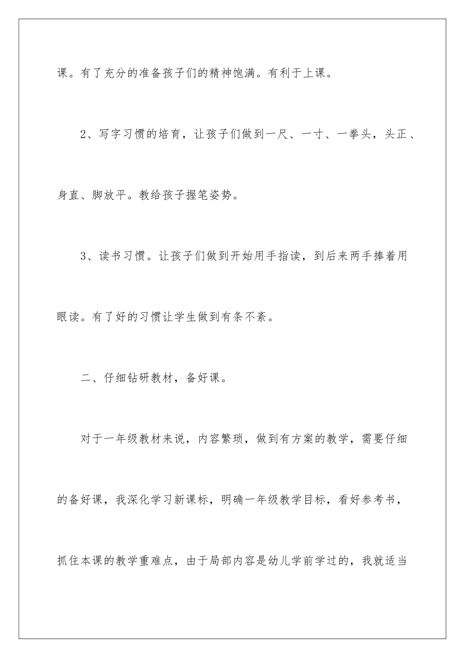 2024年小学语文教师教学的工作总结_第3页