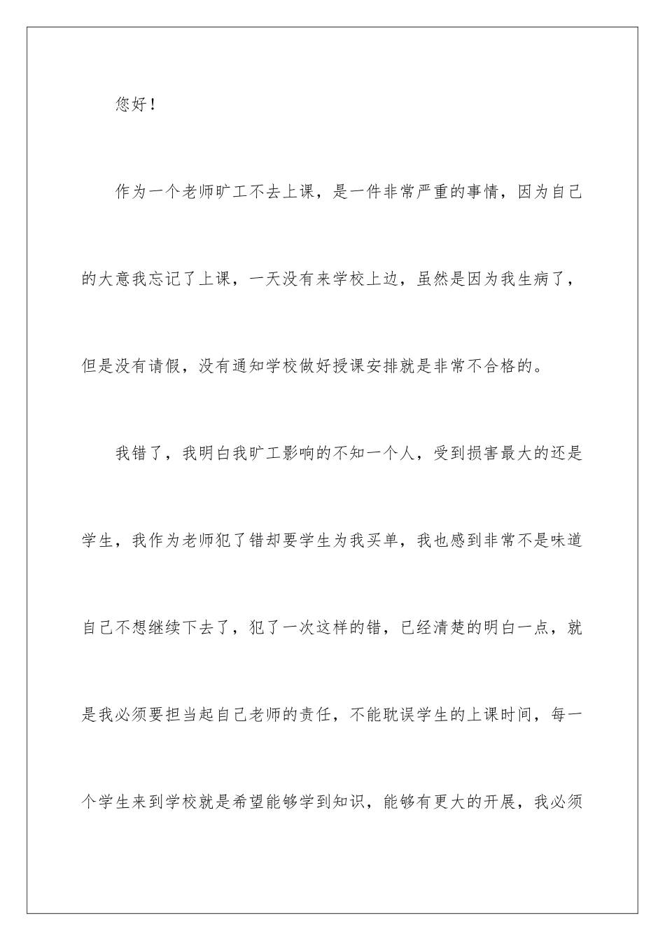 2024年小学语文教师旷工检讨书_第2页