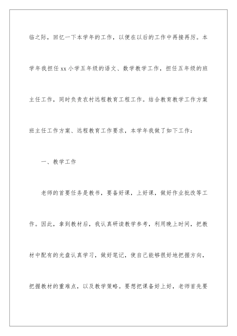 2024年小学语文教师年度总结_第2页