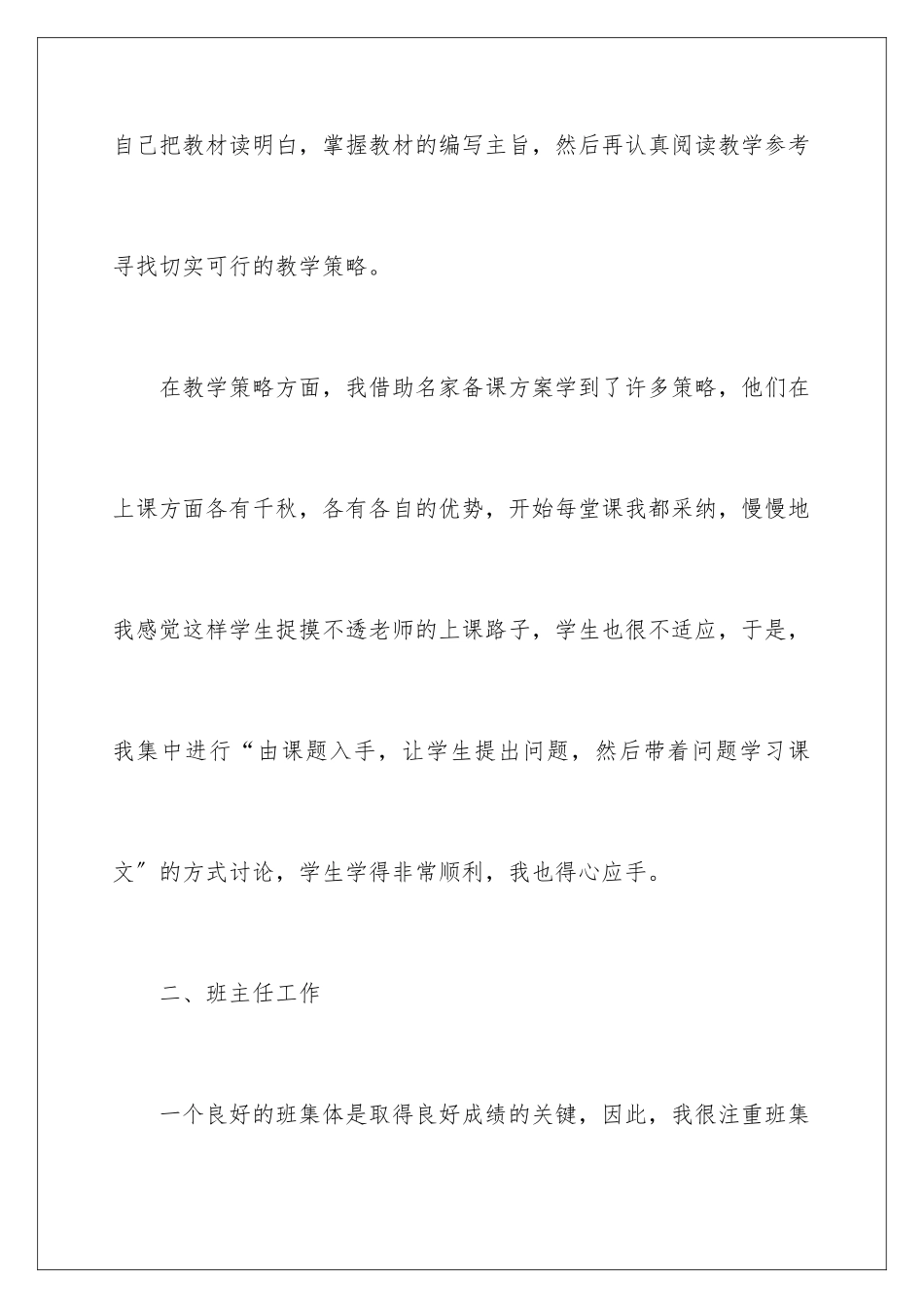 2024年小学语文教师年度总结_第3页