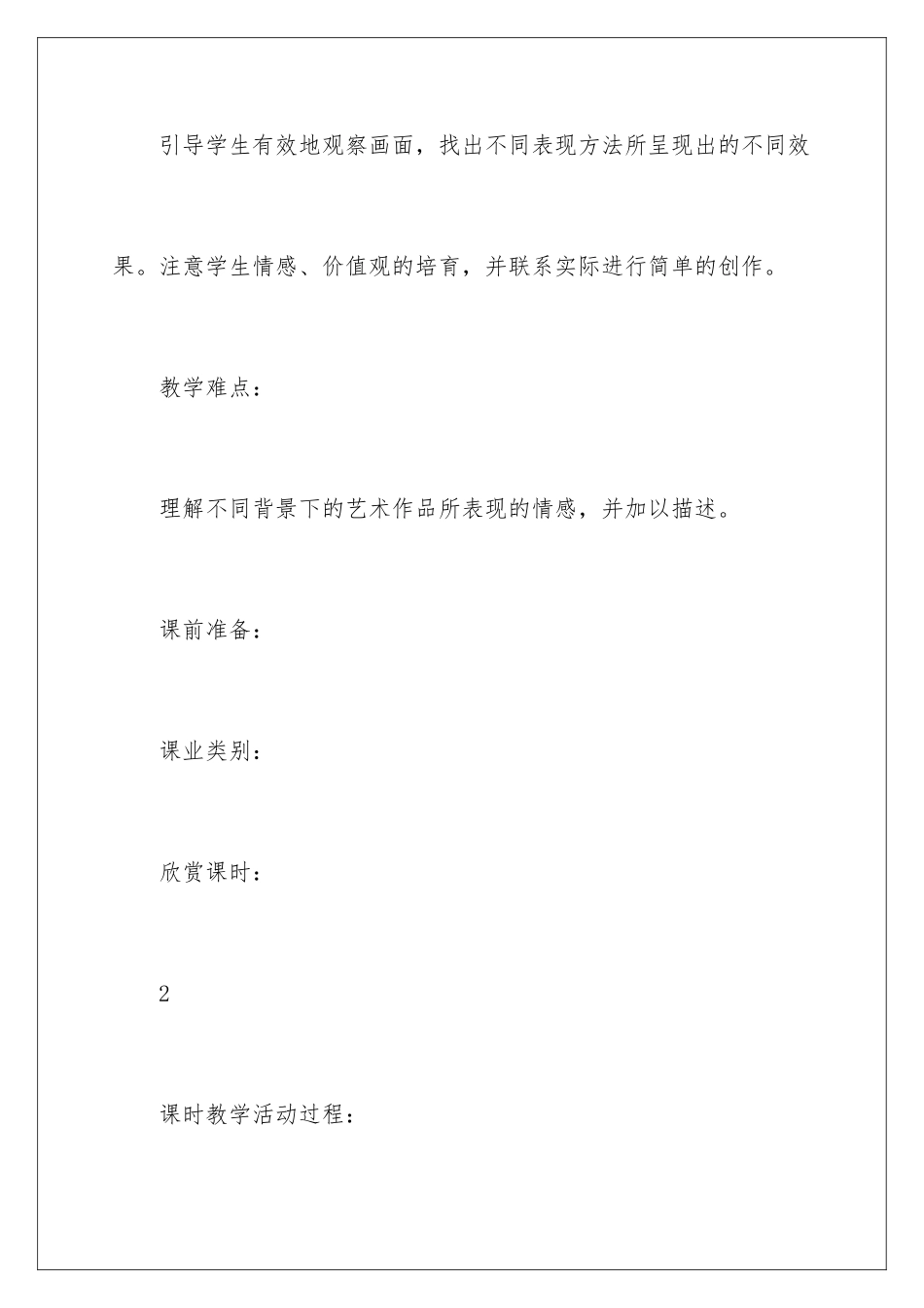 2024年小学语文教案15篇_第3页