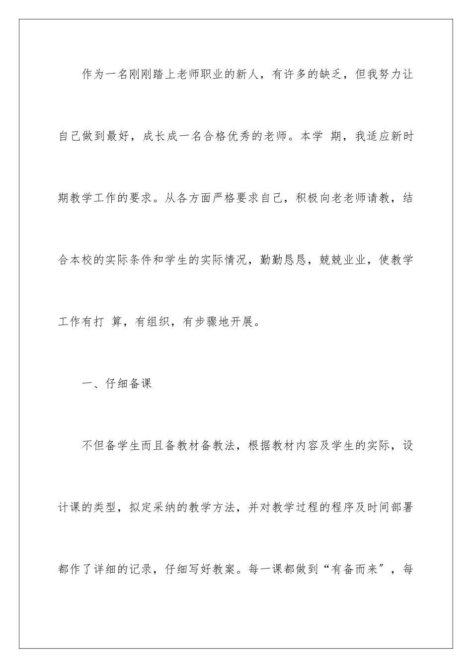 2024年小学语文老师线上教学总结_第2页